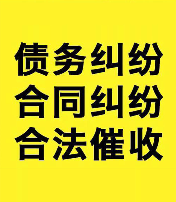宁城专业要账公司